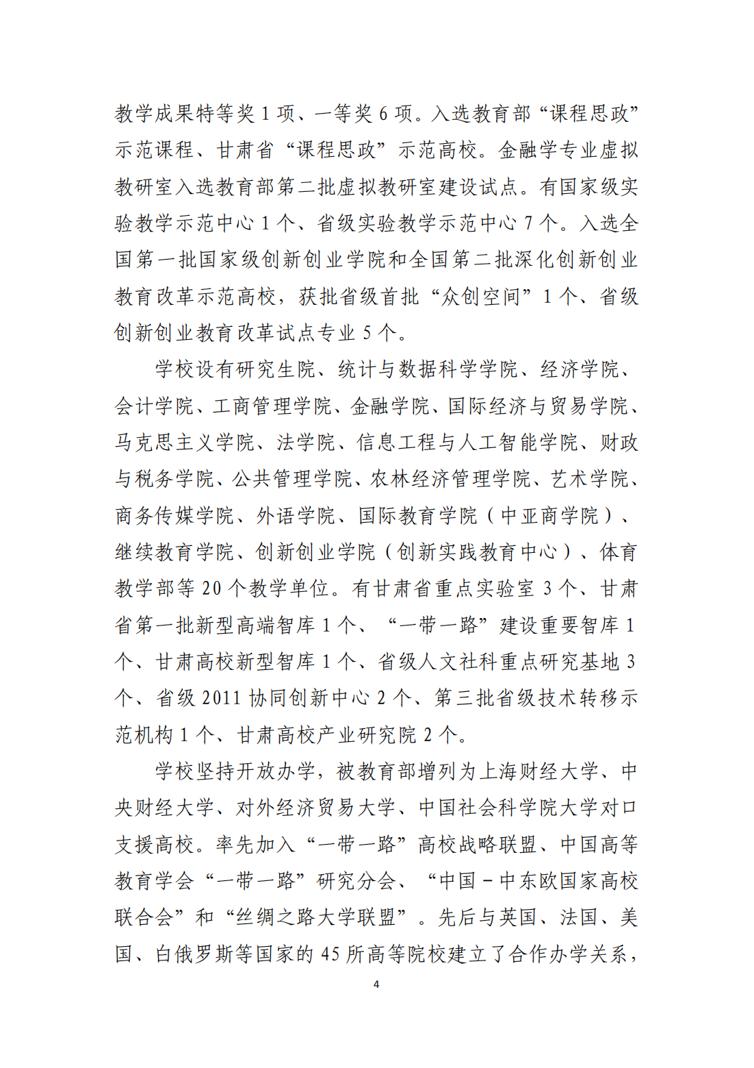 兰州财经大学 2025 年普通本科招生章程